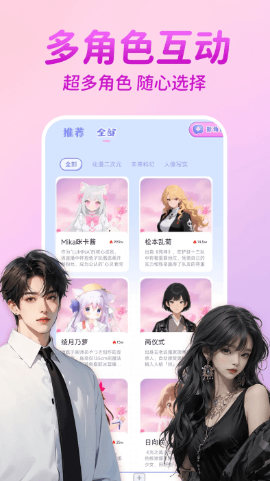 虚拟恋人ai聊天截图