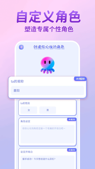 虚拟恋人ai聊天