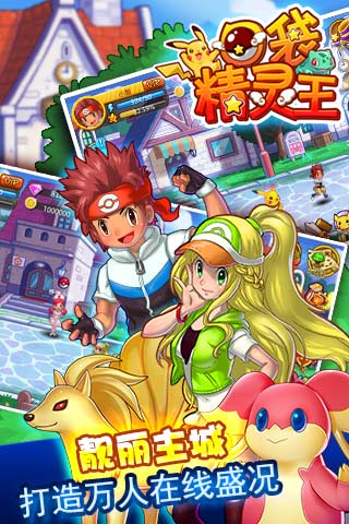 口袋精灵王截图