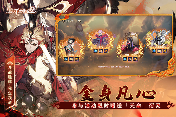 少年西游记截图