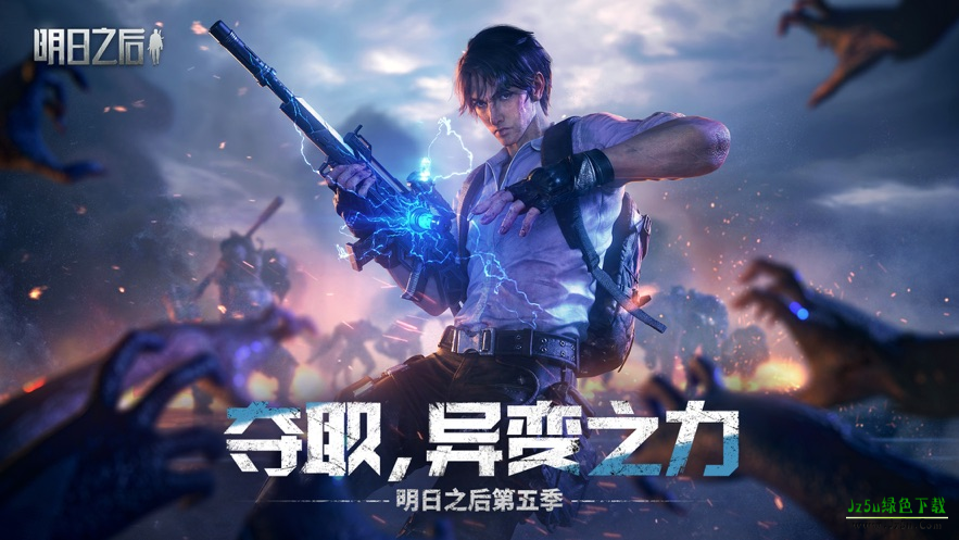 明日之后网易官服