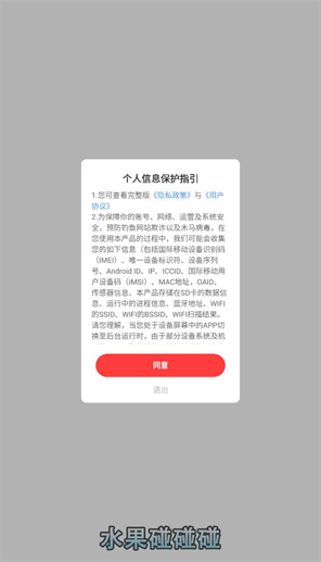 水果碰碰碰截图