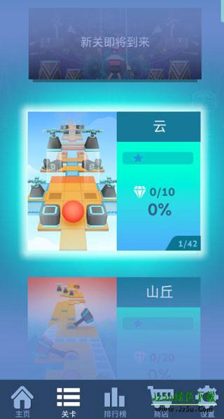 滚动的天空游戏截图2