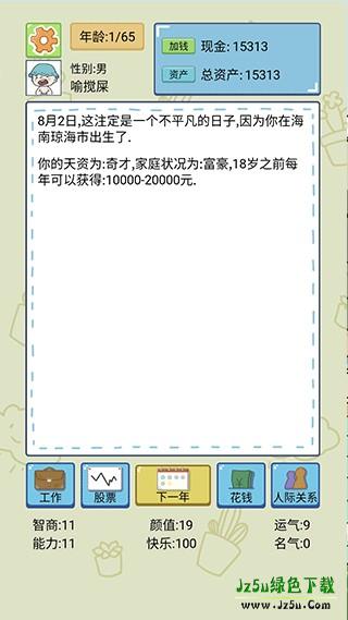 游戏属性与高考界面