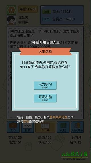 体力训练与活动界面