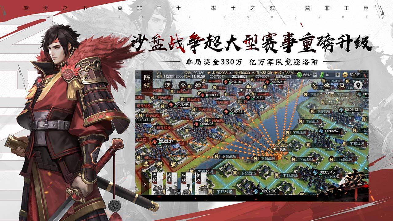 率土之滨网易官服截图