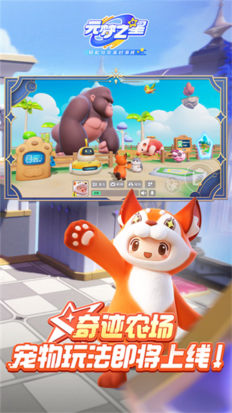 元梦之星云游戏