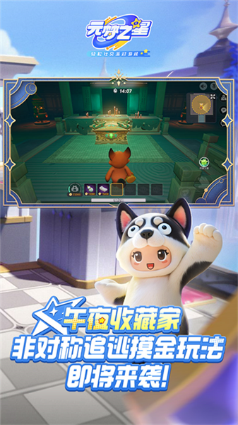 元梦之星云游戏