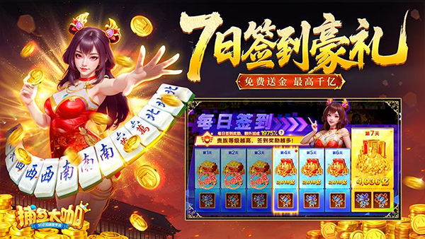 捕鱼大咖官方版本