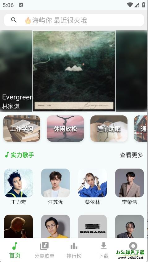 薄荷音乐首页展示