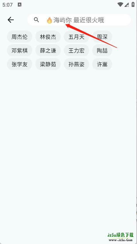 薄荷音乐搜索功能演示