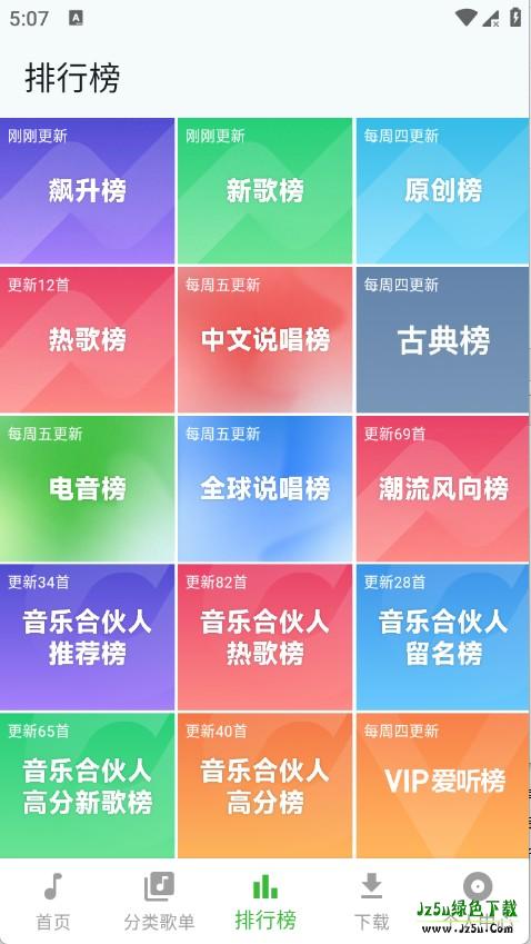 薄荷音乐排行榜界面