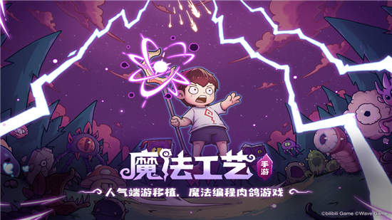 魔法工艺游戏截图