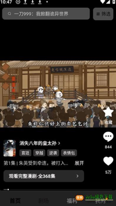 红果漫剧首页展示热门推荐