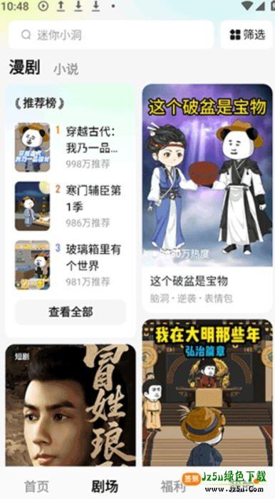 红果漫剧剧场界面展示漫剧与小说入口