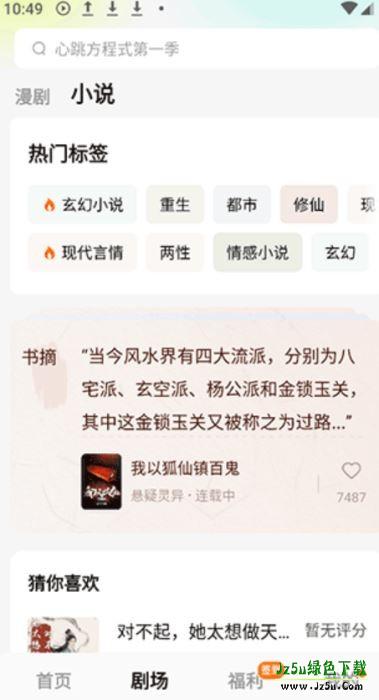 红果漫剧小说界面展示丰富资源