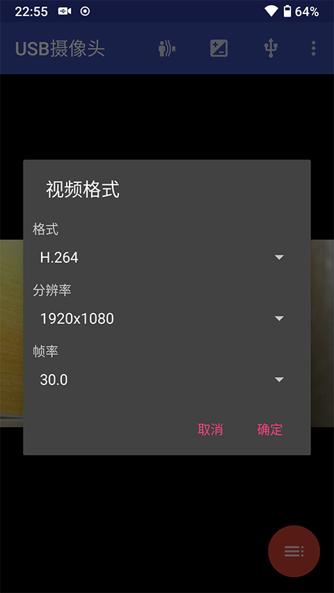 usb摄像头app截图