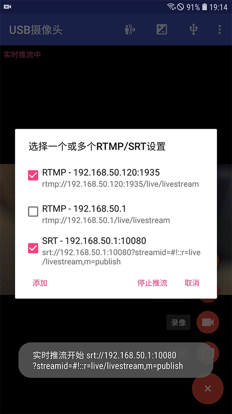 usb摄像头app截图