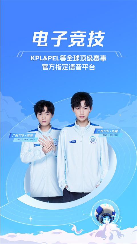 tt语音老版本截图