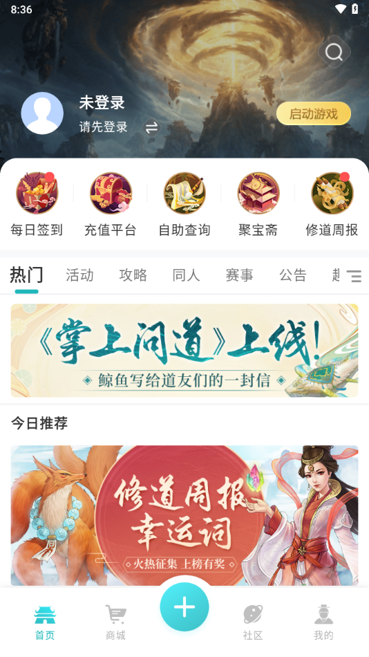 掌上问道截图1