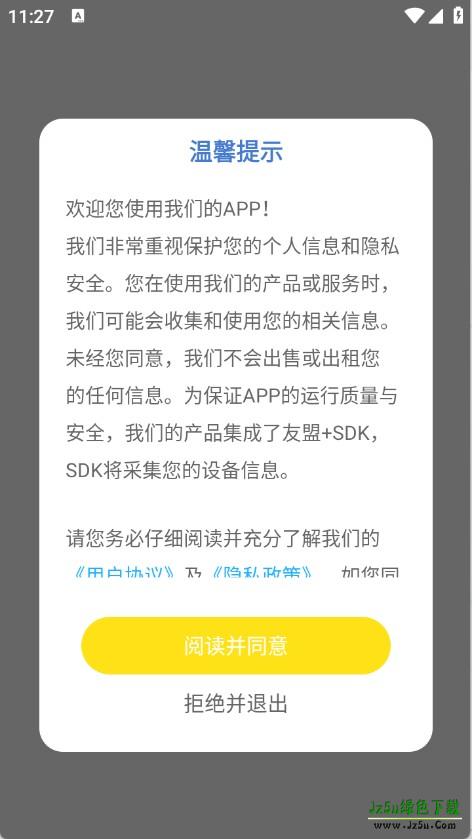 应用启动与授权界面