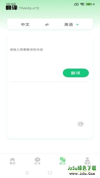 内置翻译功能界面