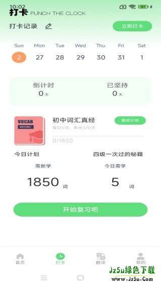 学习打卡功能界面