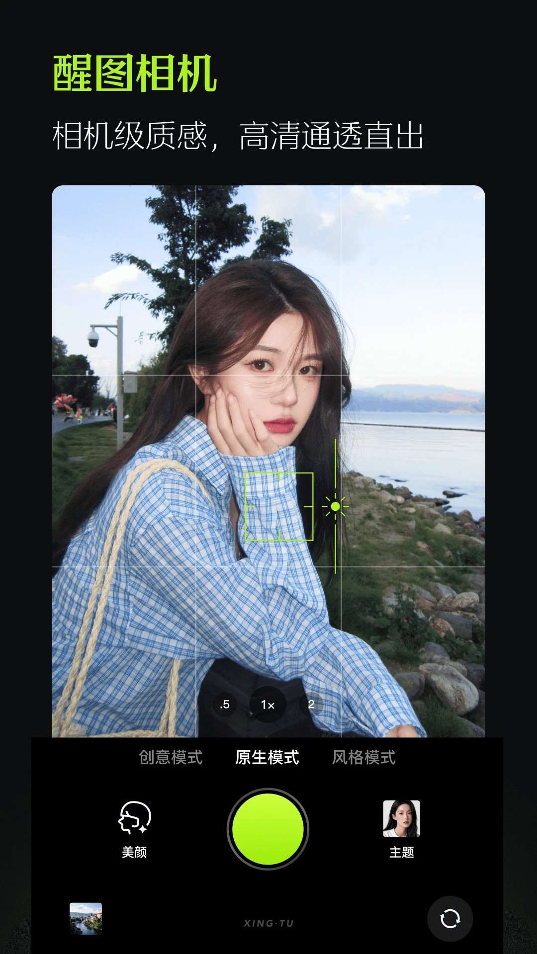 醒图老版本截图