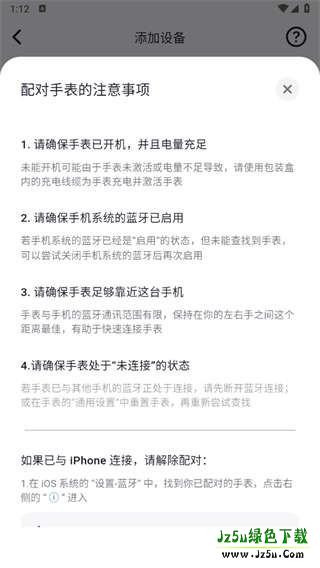 Fitbeing设备配对注意事项及问题排查指南图示