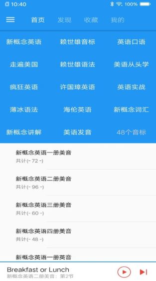 新概念英语咖截图