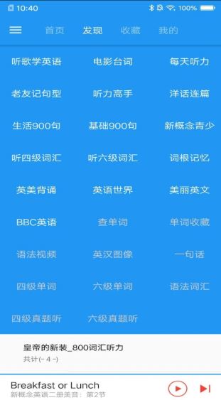 新概念英语咖截图