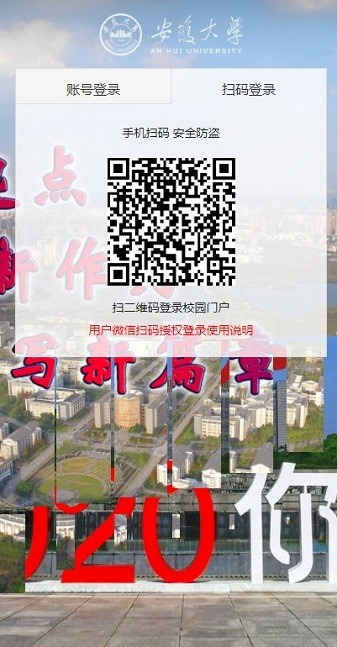 智慧安大教务系统截图