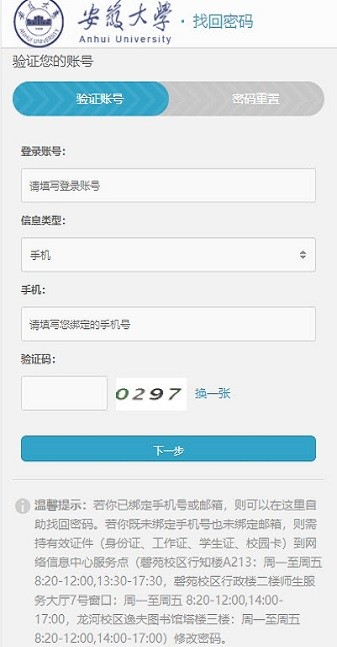 智慧安大教务系统截图