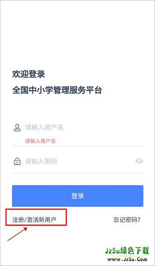 应用首页截图，展示注册/激活入口