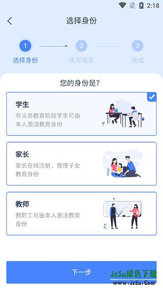 身份选择界面截图