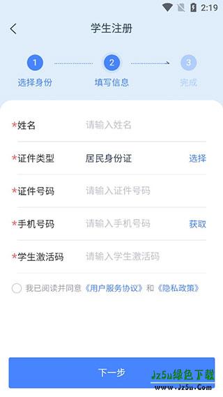激活码填写与信息注册界面截图