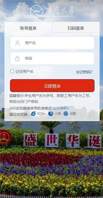 智慧安大教务系统