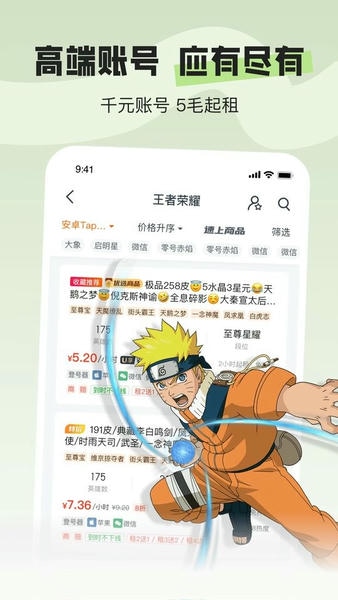 U号租专业版截图