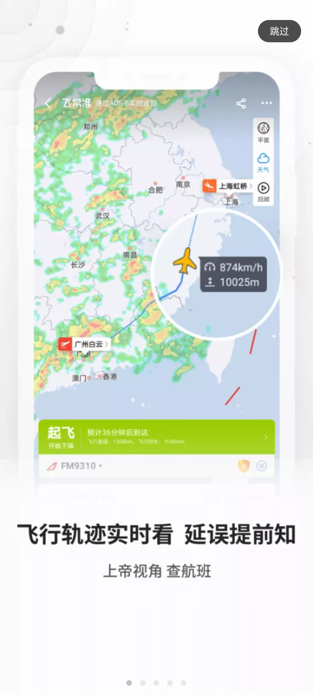 飞常准软件截图