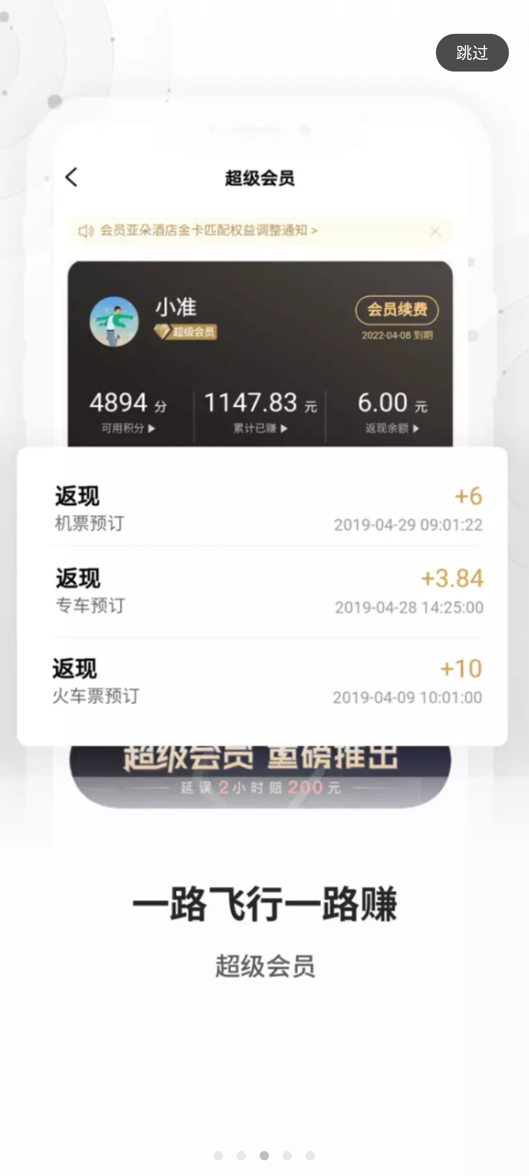 飞常准软件截图