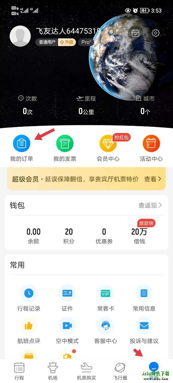 飞常准‘我的’界面示意图