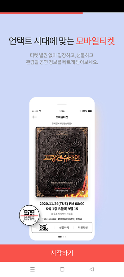 Interpark Ticket截图