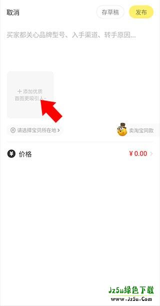 添加商品图片