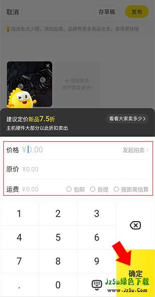 填写价格等信息