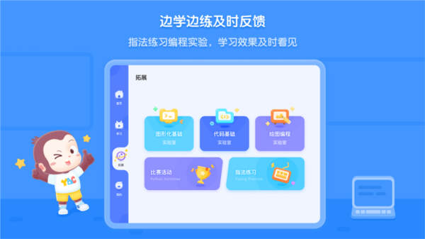 猿编程平板端截图