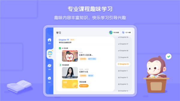 猿编程平板端截图