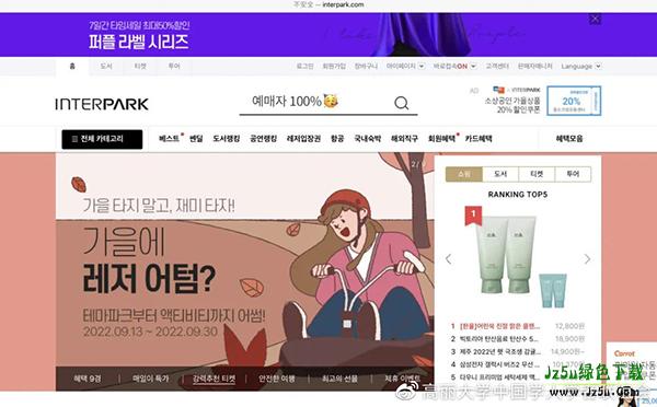 Interpark官网首页示意