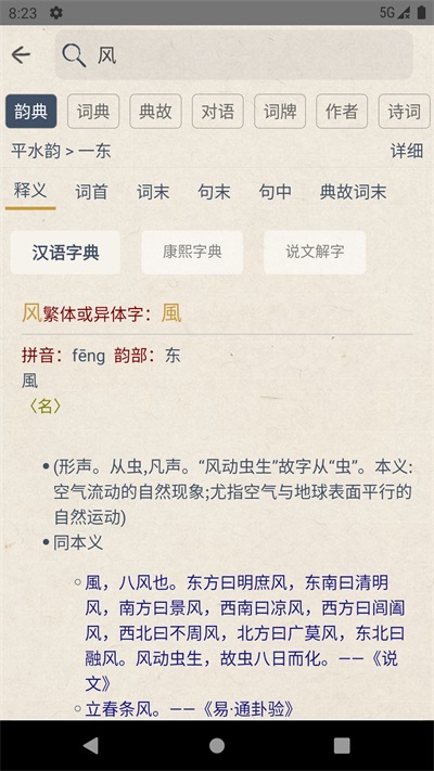 律诗校验诗词检测截图