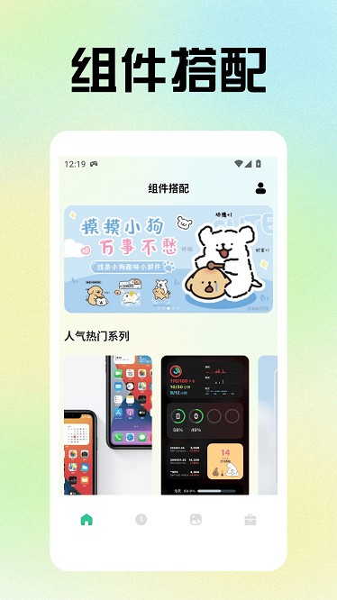 小精灵美化小组件截图