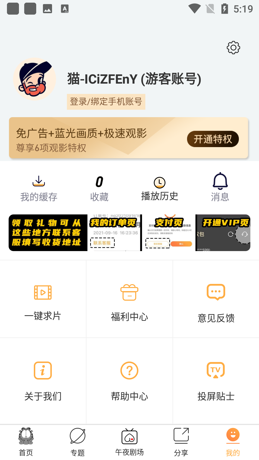 优乐享视频截图